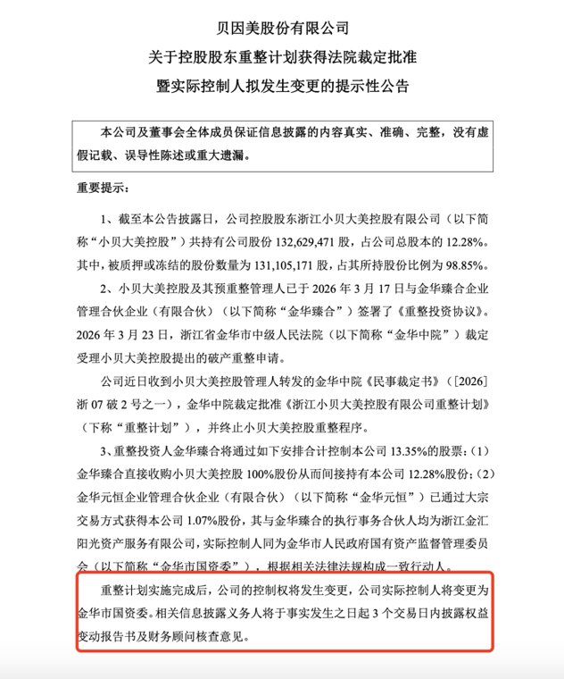 “奶粉第一股”,迎来国资入主
