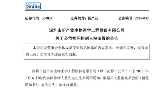突发!300832,实控人被留置!公司一季度营收11亿